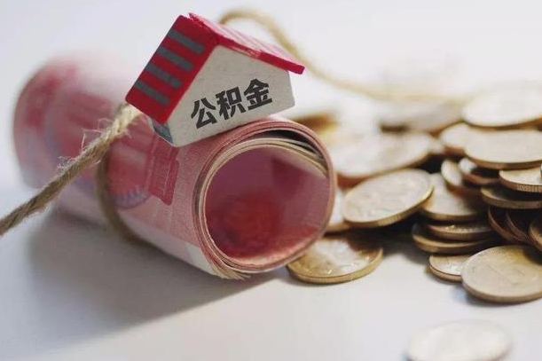 安岳公积金改为全款怎么办理（公积金改金额怎么处理）
